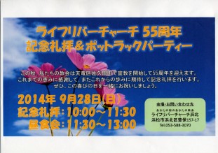 ５５周年 記念礼拝チラシ№１