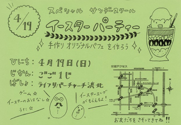 キッズ イースターパーティー2015 チラシ