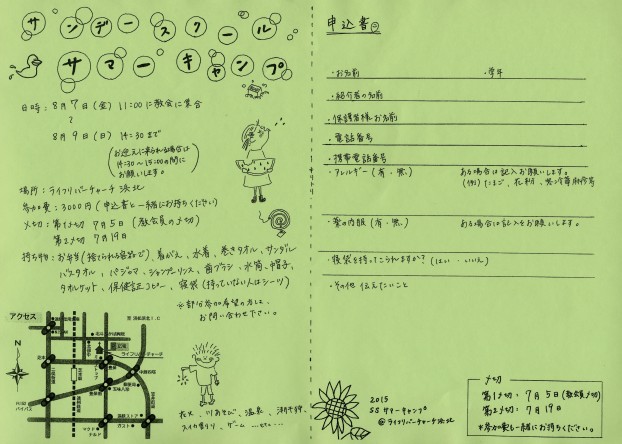 サンデースクール サマーキャンプ2015