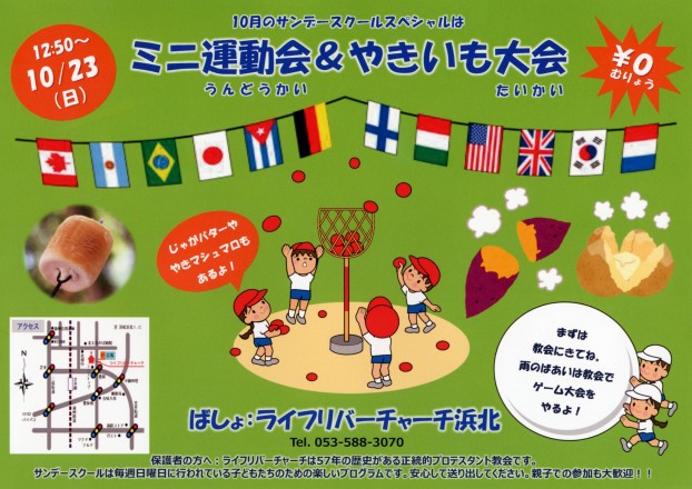 ミニ運動会＆やきいも大会2016