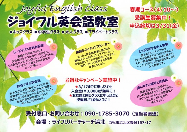 ジョイフル英会話 2017春期コース