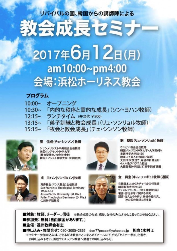 6月12日 「教会成長セミナー」