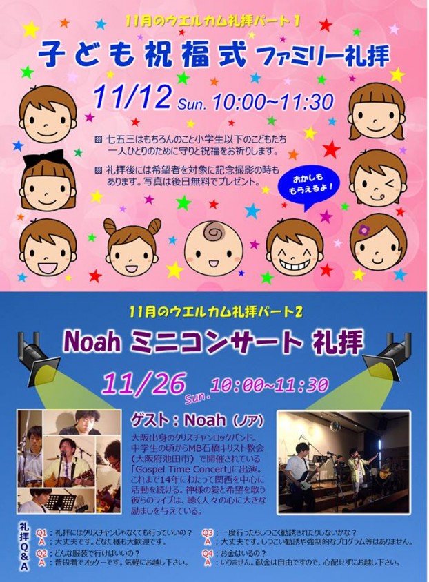 子ども祝福式・Noahミニコンサート礼拝